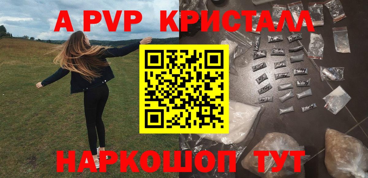 Alpha PVP  A PVP крисы CK  Вход с VPN  A-PVP кристаллы  Усинск 