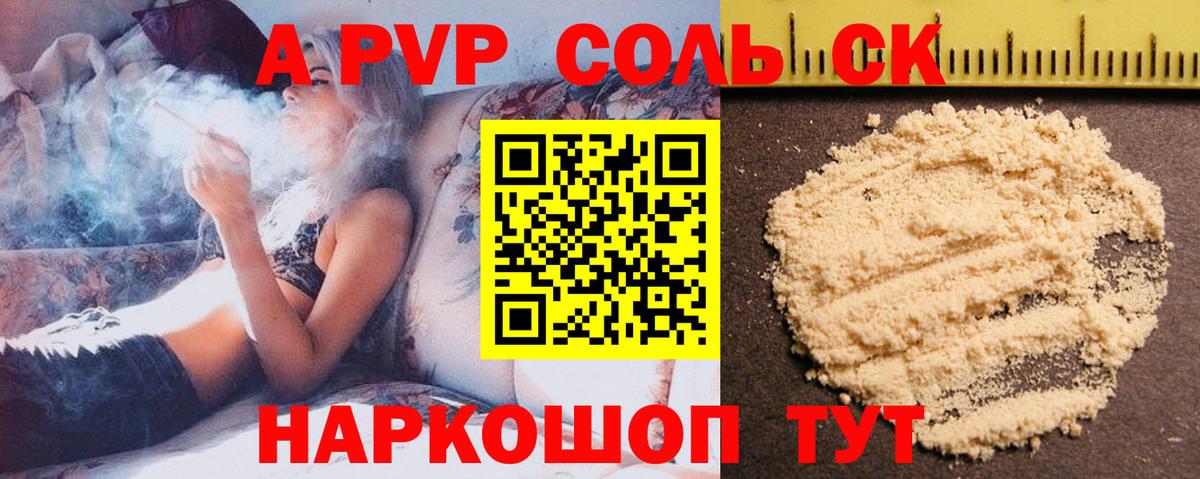 APVP кристаллы Усинск