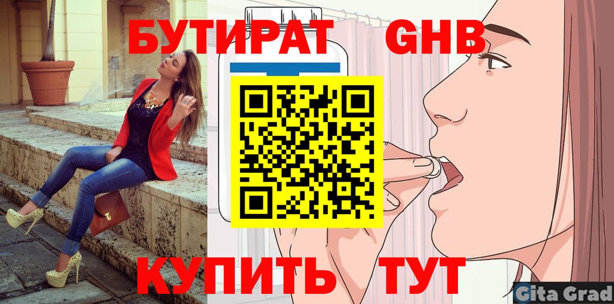 БУТИРАТ бутандиол Усинск