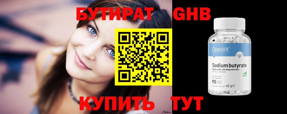 БУТИРАТ бутандиол  Вход с VPN  Усинск 
