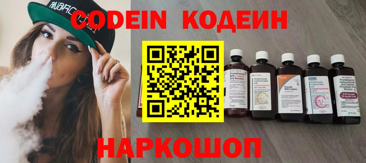 Кодеин Purple Drank  Вход с VPN  Codein Purple Drank  Усинск 