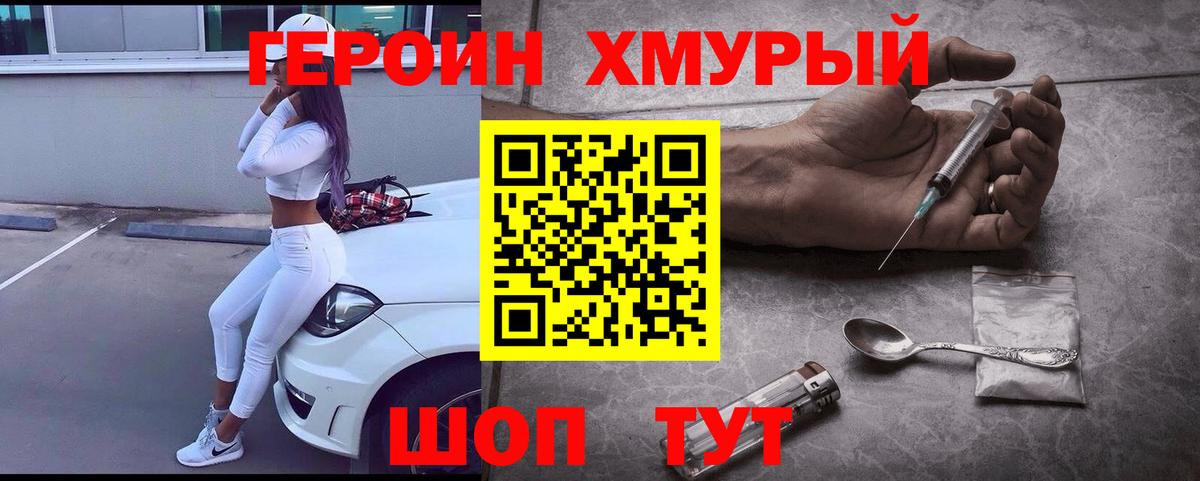 ГЕРОИН хмурый  Героин  Усинск  Вход с VPN 