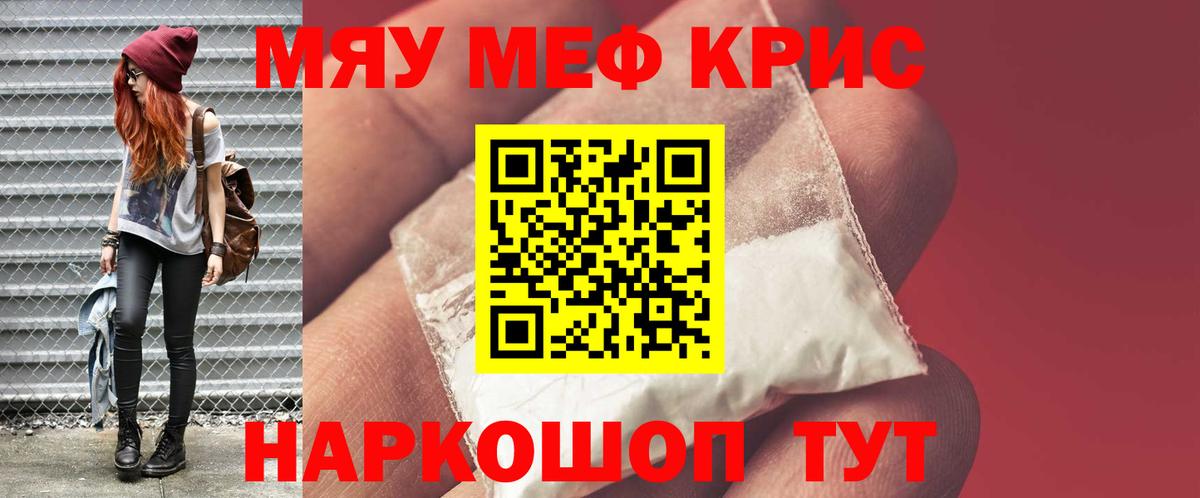 МЯУ-МЯУ  Вход с VPN  Усинск  МЕФ мука  Мефедрон 