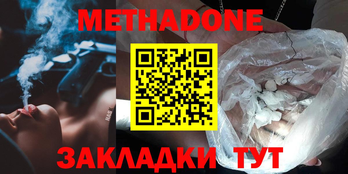 МЕТАДОН кристалл Усинск